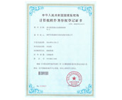 計算機軟件著作權(quán)